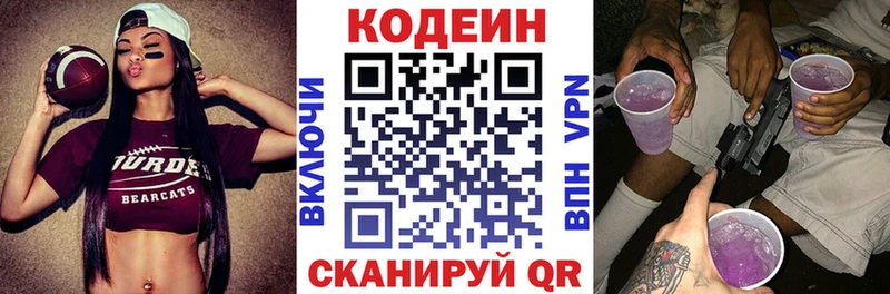 hydra ссылка  Кодинск  Кодеиновый сироп Lean Purple Drank  где купить наркотик 